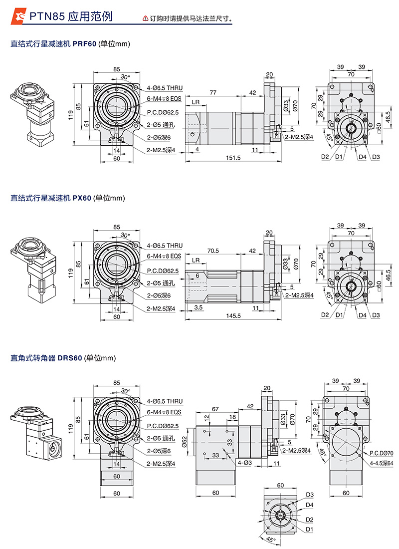 PTN85應(yīng)用范例 中空轉(zhuǎn)臺廠家