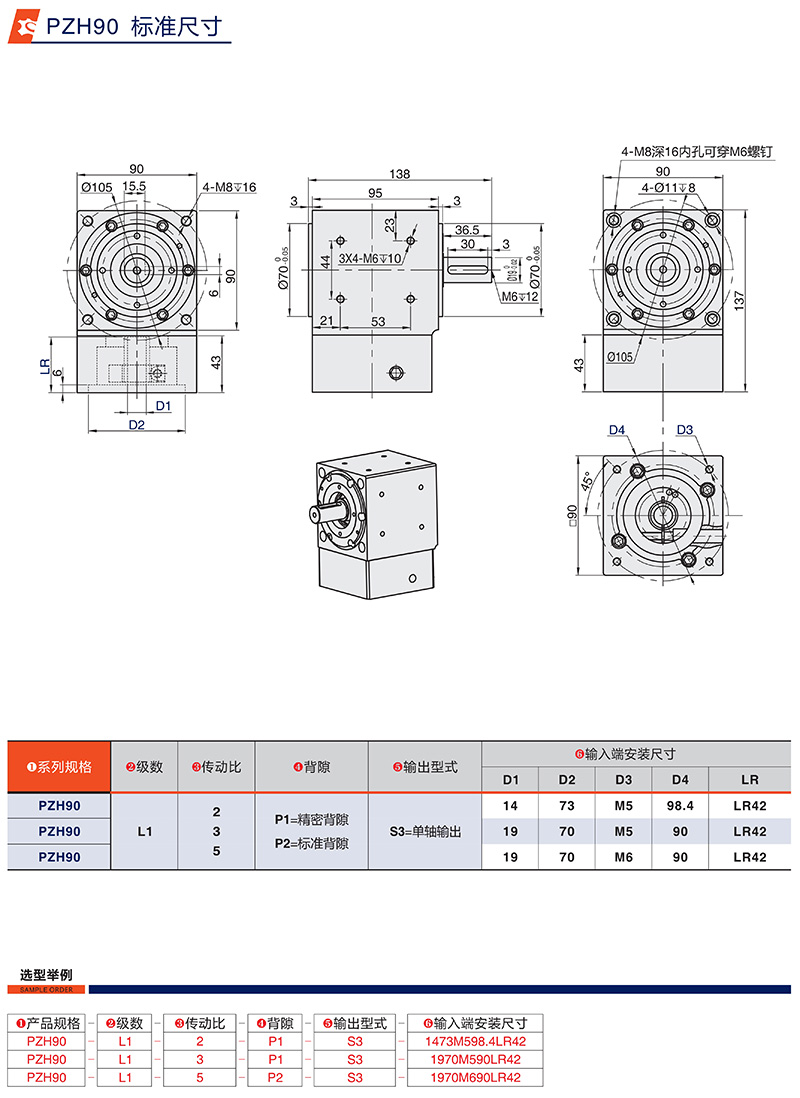 直角換向器廠家PZH90系列標(biāo)準(zhǔn)尺寸 直角換向器廠家