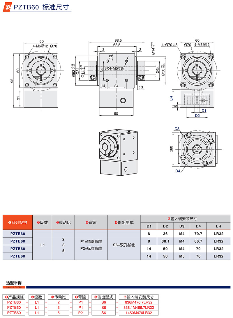 直角換向器PZTB60系列標(biāo)準(zhǔn)尺寸 直角換向器