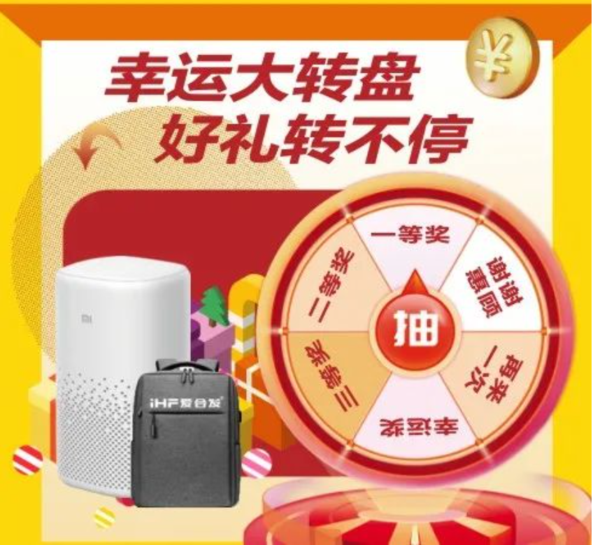 愛合發(fā)幸運(yùn)大轉(zhuǎn)盤抽獎(jiǎng)活動(dòng)