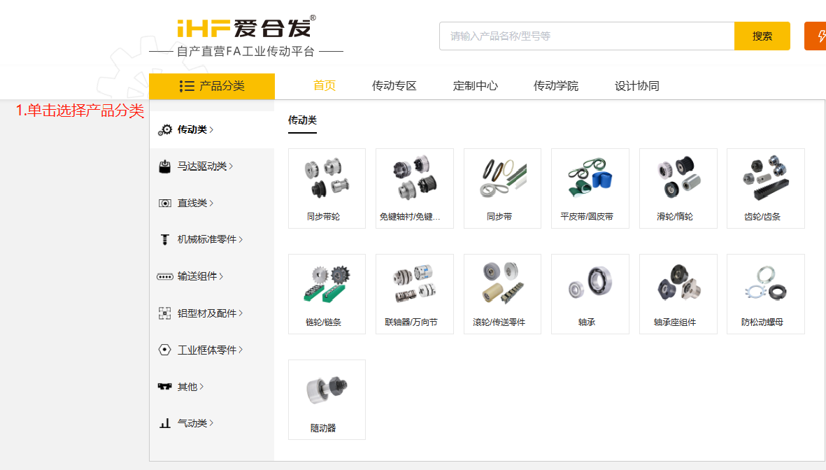 iHF愛(ài)合發(fā)FA選型采購(gòu)平臺(tái)首頁(yè)