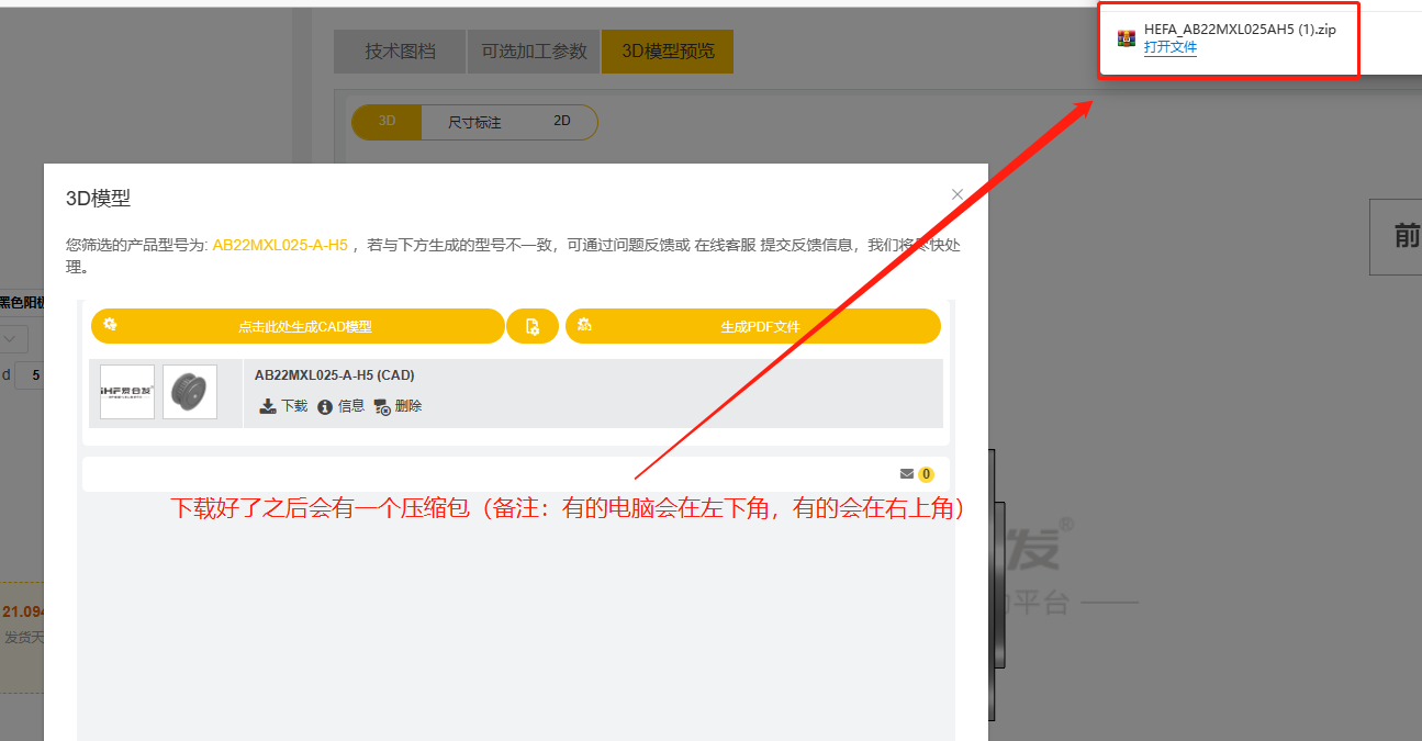 iHF愛(ài)合發(fā)FA選型采購(gòu)平臺(tái)下載3D