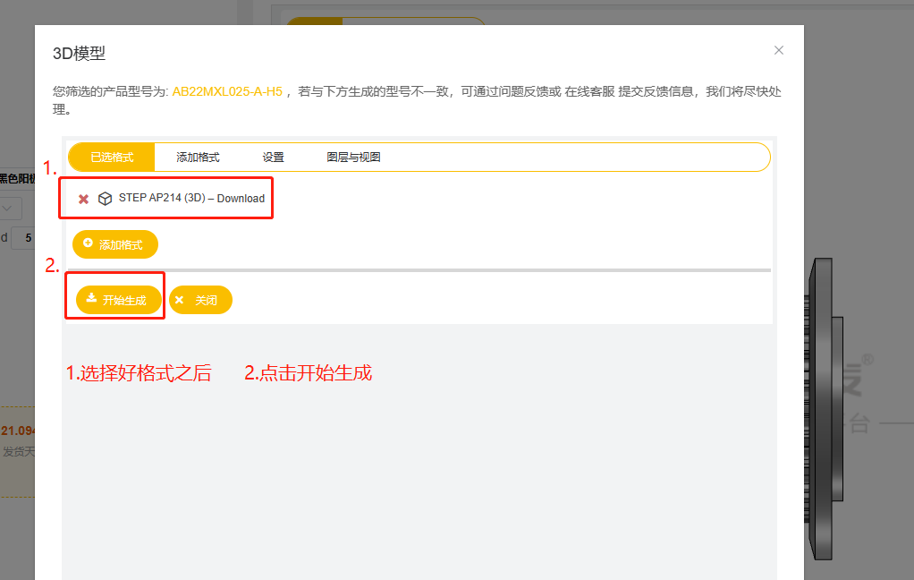 iHF愛(ài)合發(fā)FA選型采購(gòu)平臺(tái)生成3D壓縮包