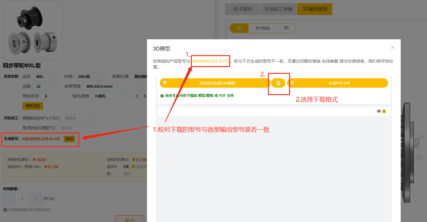 iHF愛(ài)合發(fā)FA選型采購(gòu)平臺(tái)校對(duì)型號(hào)