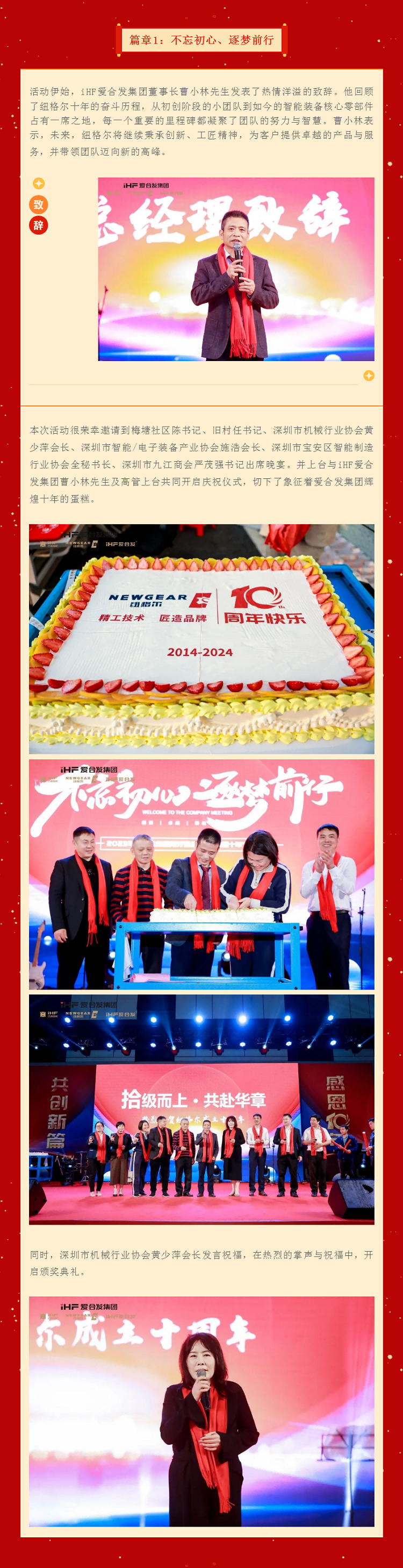 篇章1:不忘初心、逐夢前行 篇章1:不忘初心、逐夢前行