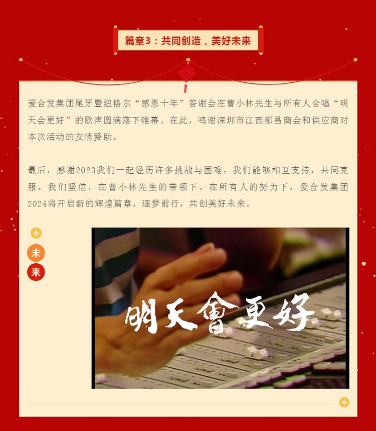 篇章3:共同創(chuàng)造,美好未來 篇章3:共同創(chuàng)造,美好未來