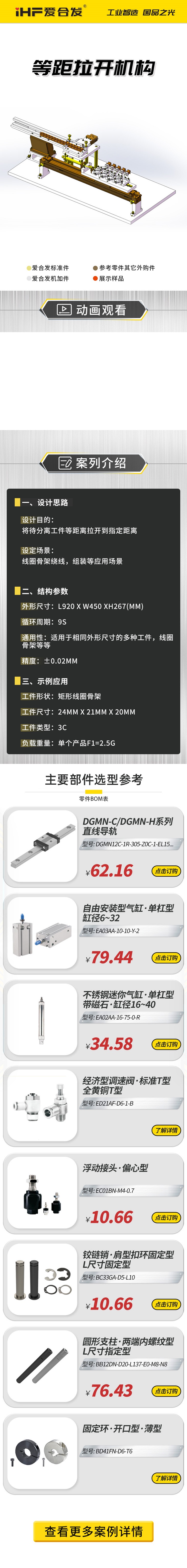 愛合發(fā)案例介紹：等距拉開機(jī)構(gòu)