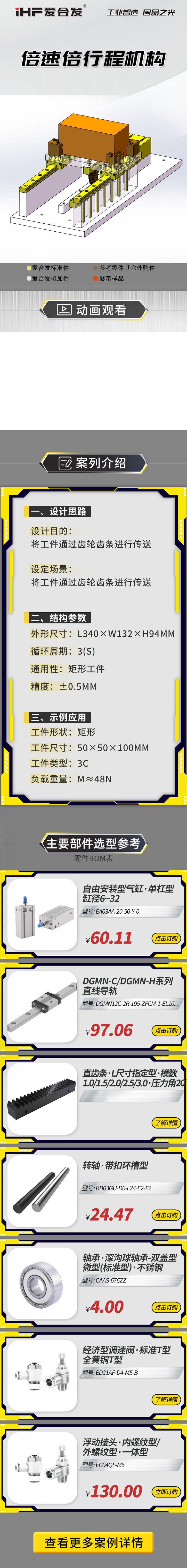 愛(ài)合發(fā)案例介紹：倍速倍行程機(jī)構(gòu)