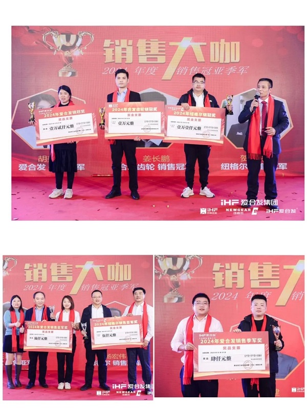 合發(fā)齒輪喬遷及2024年集團(tuán)年會(huì) 合發(fā)齒輪喬遷及2024年集團(tuán)年會(huì)