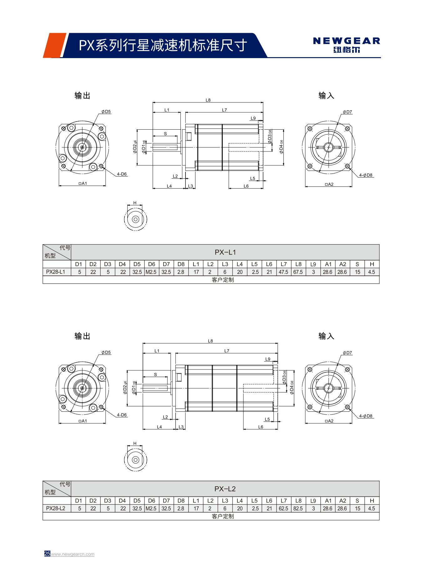 PX系列行星減速機(jī)標(biāo)準(zhǔn)尺寸.jpg