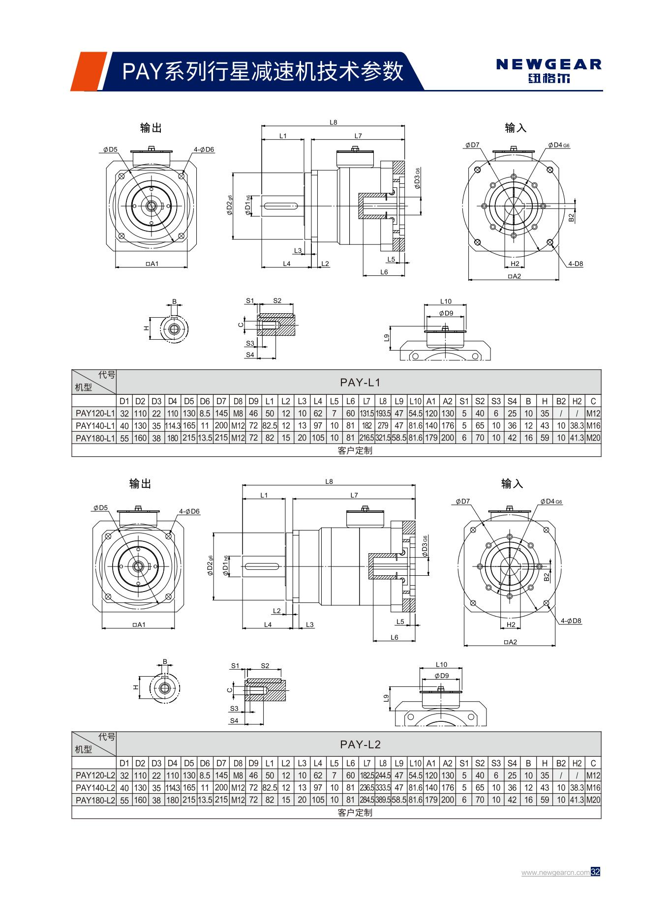 PAY系列行星減速機(jī)標(biāo)準(zhǔn)尺寸.jpg PAY系列行星減速機(jī)標(biāo)準(zhǔn)尺寸.jpg