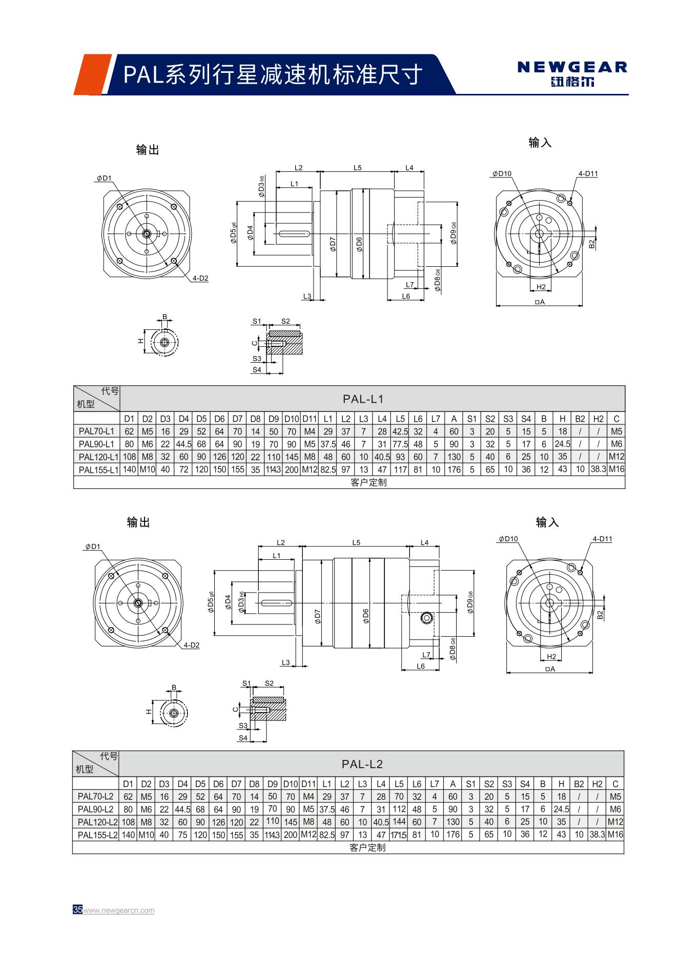 PAL系列行星減速機(jī)標(biāo)準(zhǔn)尺寸.jpg PAL系列行星減速機(jī)標(biāo)準(zhǔn)尺寸.jpg
