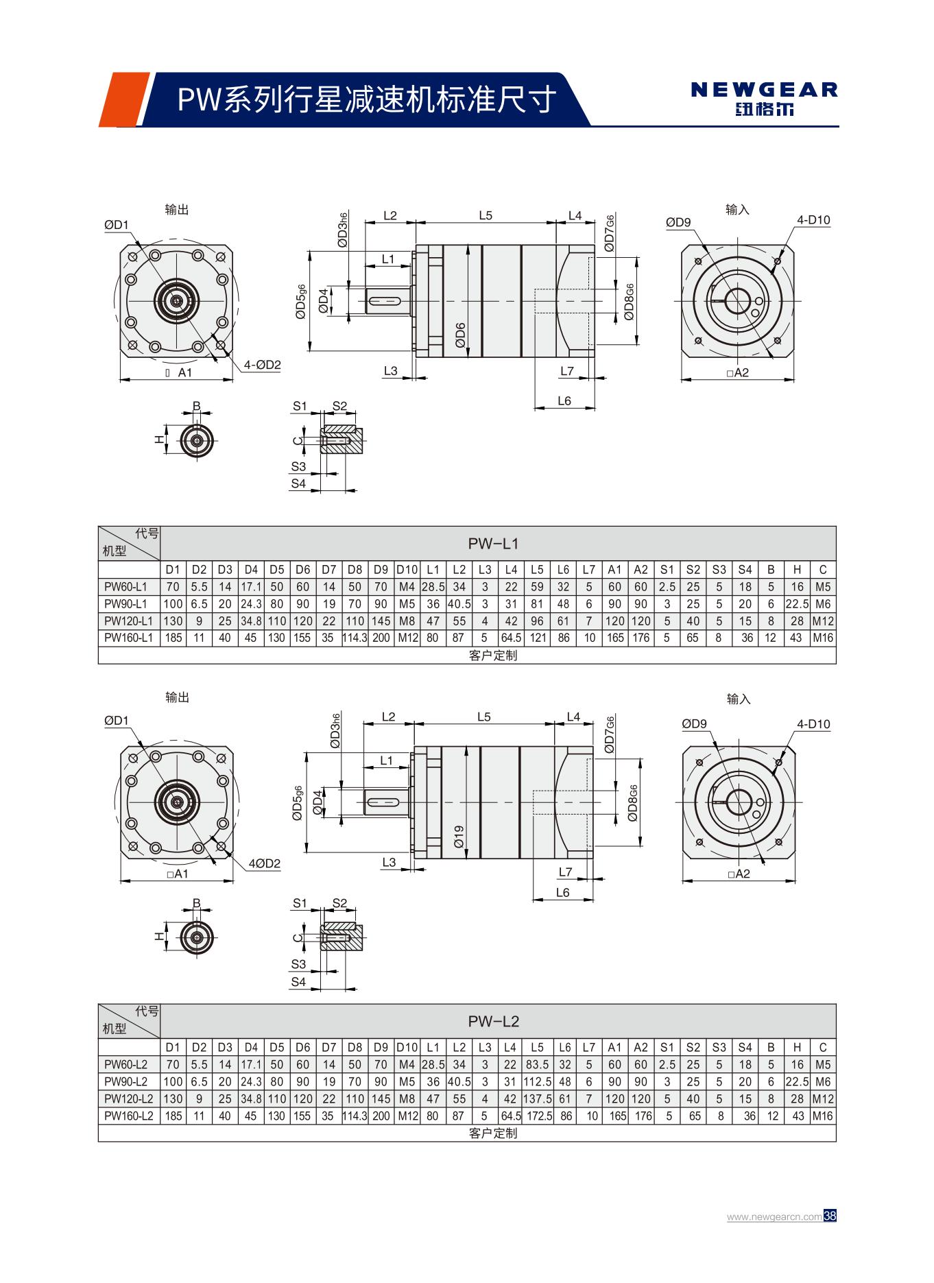 PW系列行星減速機(jī)標(biāo)準(zhǔn)尺寸.jpg