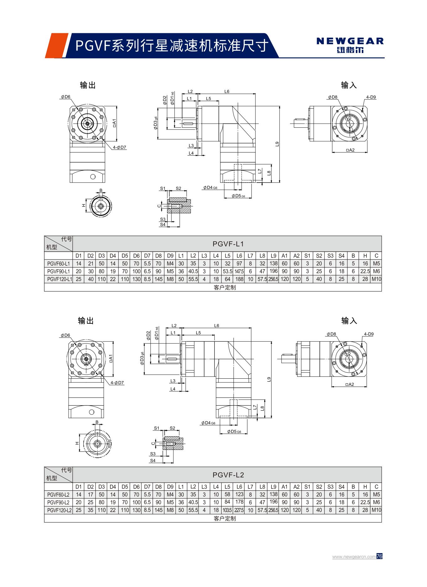 PGVF系列行星減速機(jī)標(biāo)準(zhǔn)尺寸.jpg PGVF系列行星減速機(jī)標(biāo)準(zhǔn)尺寸.jpg