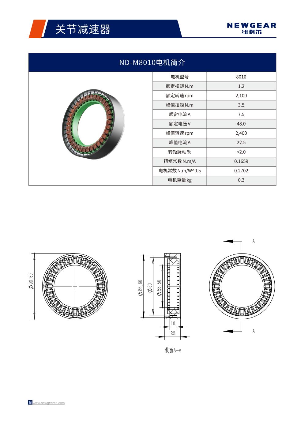 ND-M8010電機(jī)簡(jiǎn)介.jpg ND-M8010電機(jī)簡(jiǎn)介.jpg