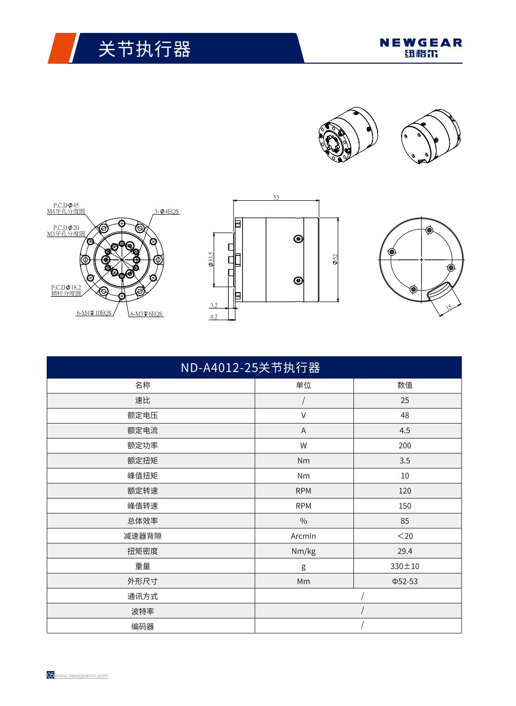 ND-A4012-25關(guān)節(jié)執(zhí)行器簡(jiǎn)介.jpg ND-A4012-25關(guān)節(jié)執(zhí)行器簡(jiǎn)介.jpg