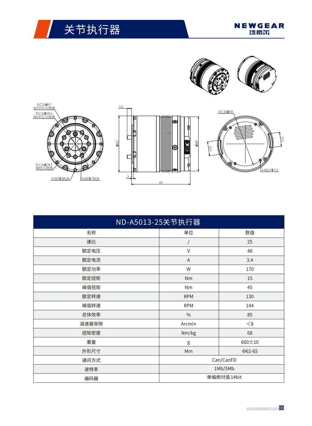 ND-A5013-25關(guān)節(jié)執(zhí)行器簡(jiǎn)介.jpg ND-A5013-25關(guān)節(jié)執(zhí)行器簡(jiǎn)介.jpg