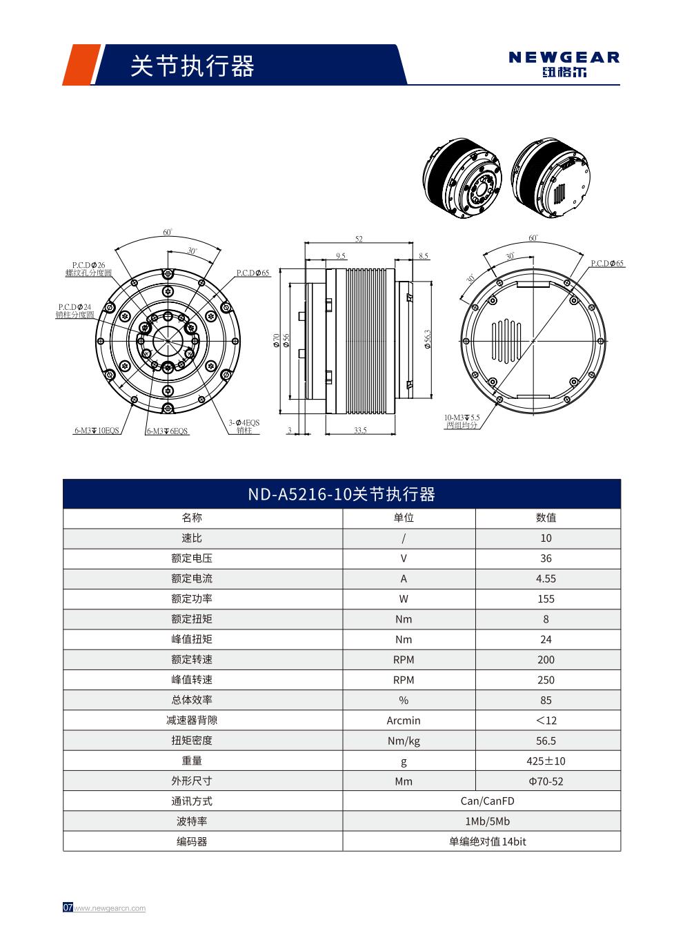 ND-A5216-10關(guān)節(jié)執(zhí)行器簡(jiǎn)介.jpg ND-A5216-10關(guān)節(jié)執(zhí)行器簡(jiǎn)介.jpg