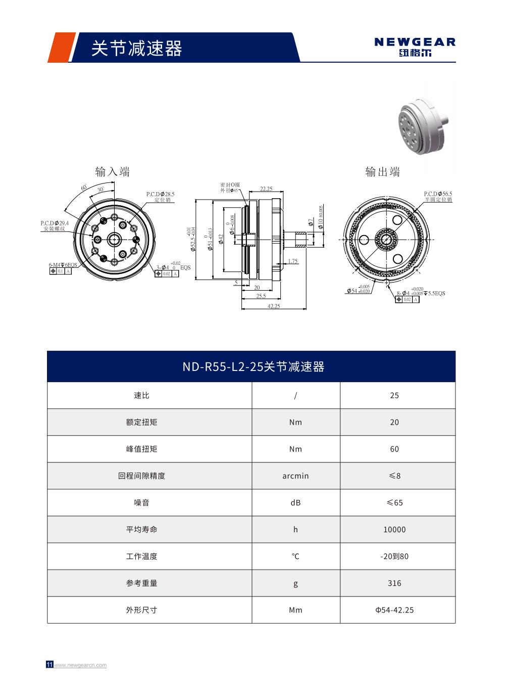 ND-R55-L2-25關(guān)節(jié)減速器簡(jiǎn)介.jpg ND-R55-L2-25關(guān)節(jié)減速器簡(jiǎn)介.jpg
