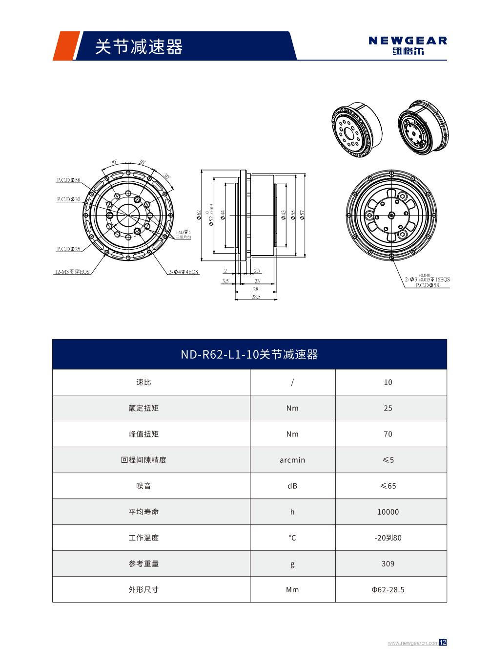 ND-R62-L1-10關(guān)節(jié)減速器簡介.jpg ND-R62-L1-10關(guān)節(jié)減速器簡介.jpg